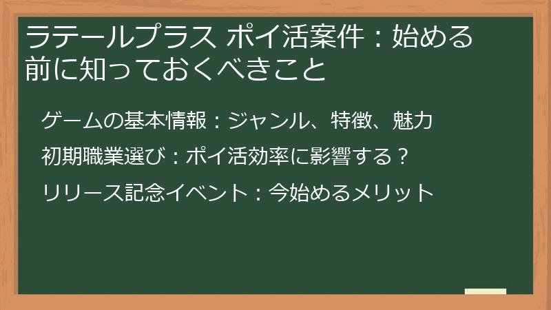 ラテールプラス ポイ活案件：始める前に知っておくべきこと