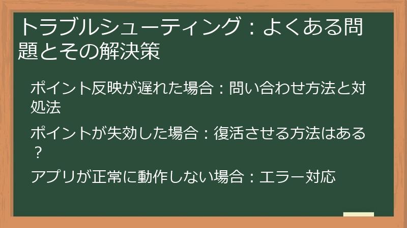 トラブルシューティング:よくある問題とその解決策