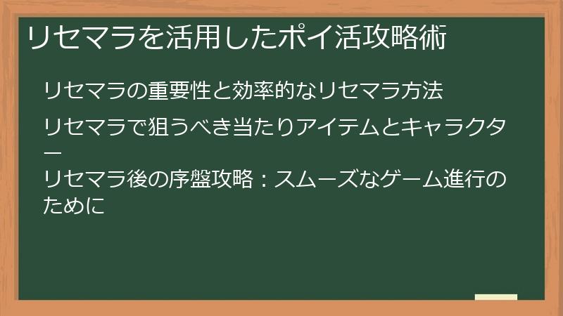 リセマラを活用したポイ活攻略術