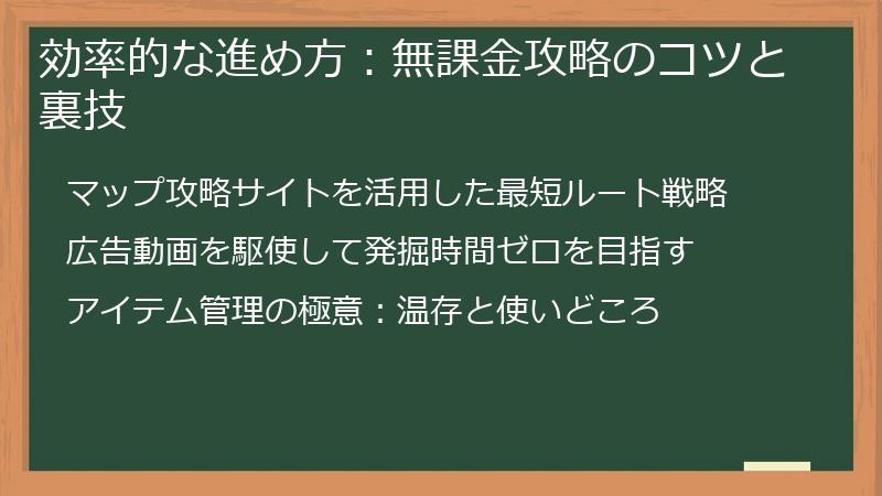 効率的な進め方：無課金攻略のコツと裏技