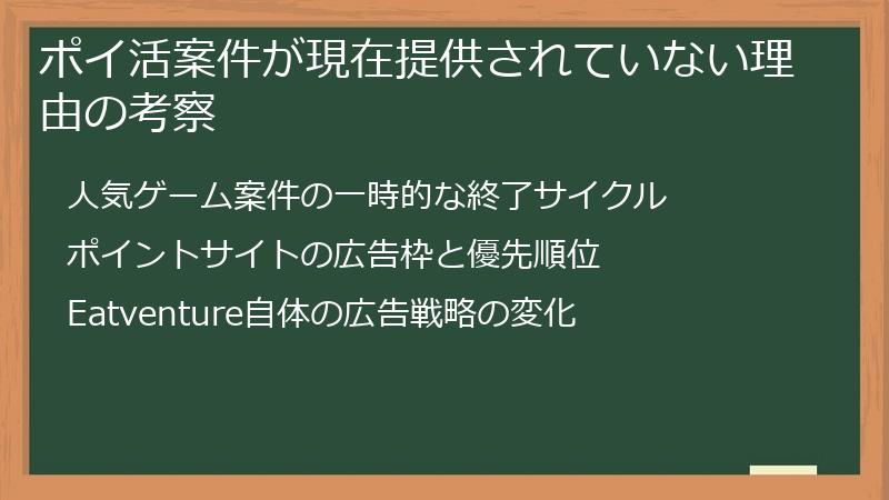 ポイ活案件が現在提供されていない理由の考察