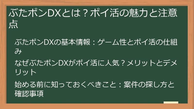 ぶたポンDXとは？ポイ活の魅力と注意点