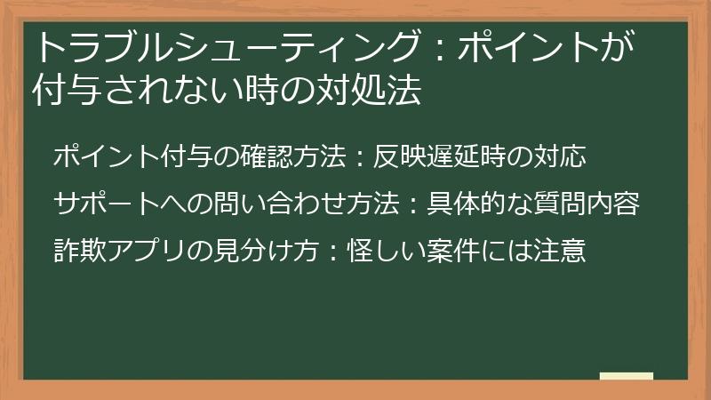 トラブルシューティング:ポイントが付与されない時の対処法
