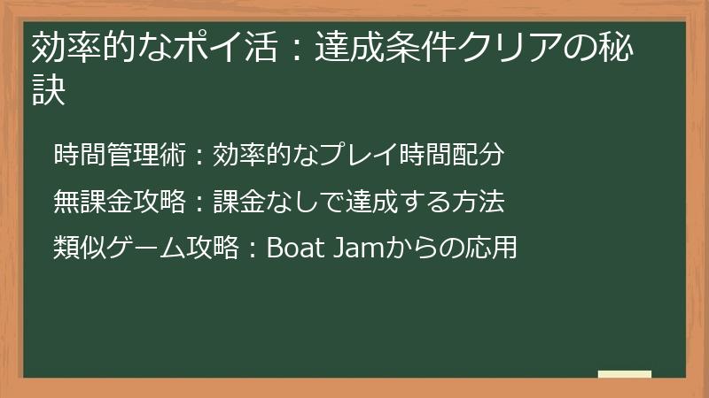 効率的なポイ活：達成条件クリアの秘訣