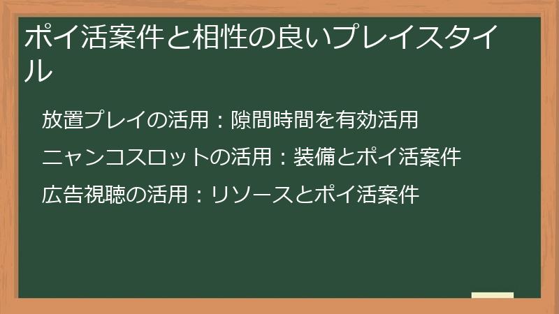 ポイ活案件と相性の良いプレイスタイル