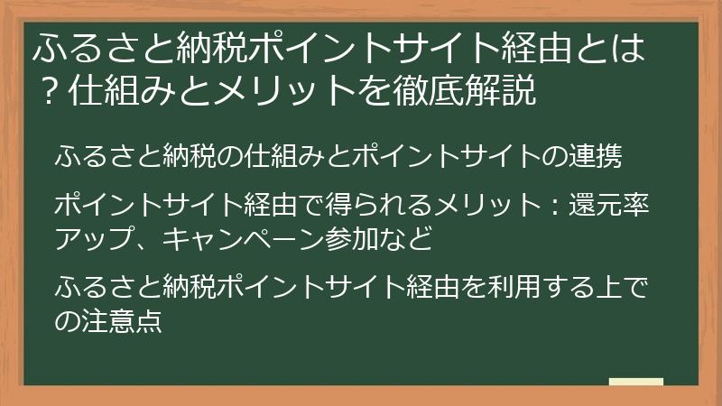 ふるさと納税ポイントサイト経由とは？仕組みとメリットを徹底解説