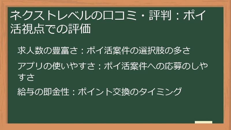 ネクストレベルの口コミ・評判:ポイ活視点での評価