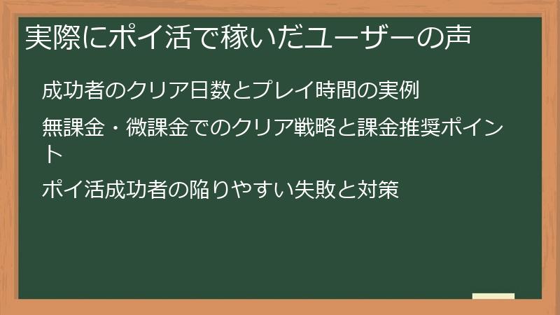 実際にポイ活で稼いだユーザーの声