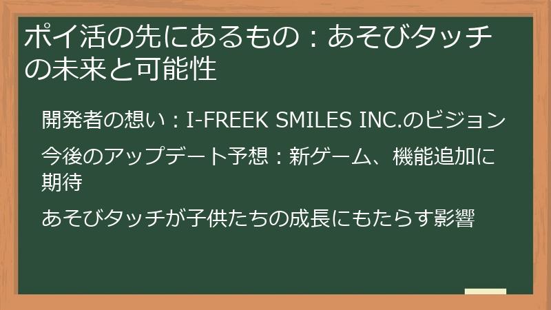ポイ活の先にあるもの：あそびタッチの未来と可能性