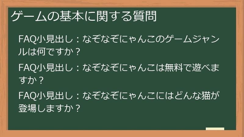 ゲームの基本に関する質問