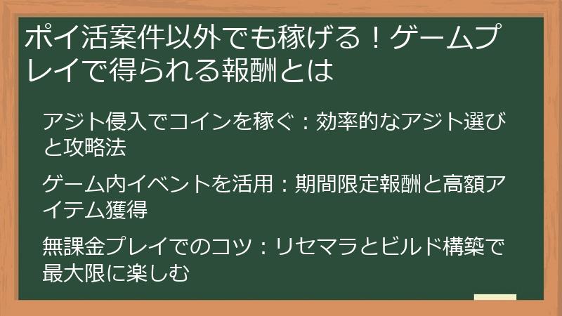 ポイ活案件以外でも稼げる！ゲームプレイで得られる報酬とは