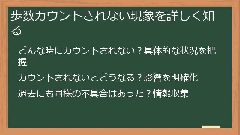 歩数カウントされない現象を詳しく知る
