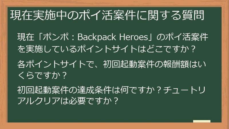 現在実施中のポイ活案件に関する質問