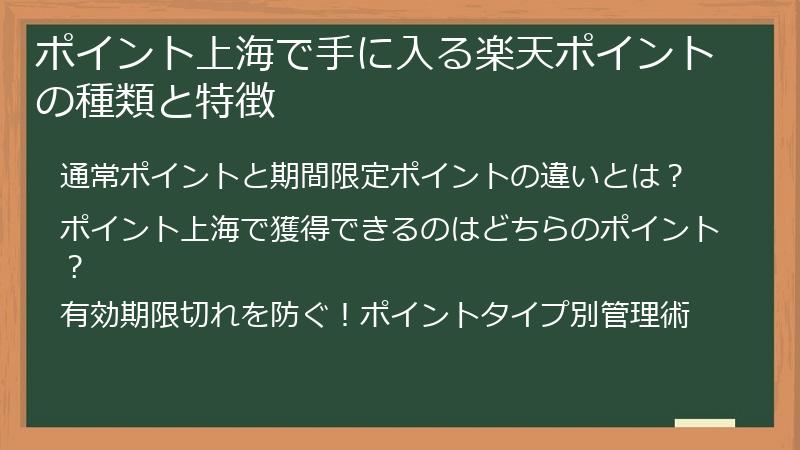 ポイント上海で手に入る楽天ポイントの種類と特徴