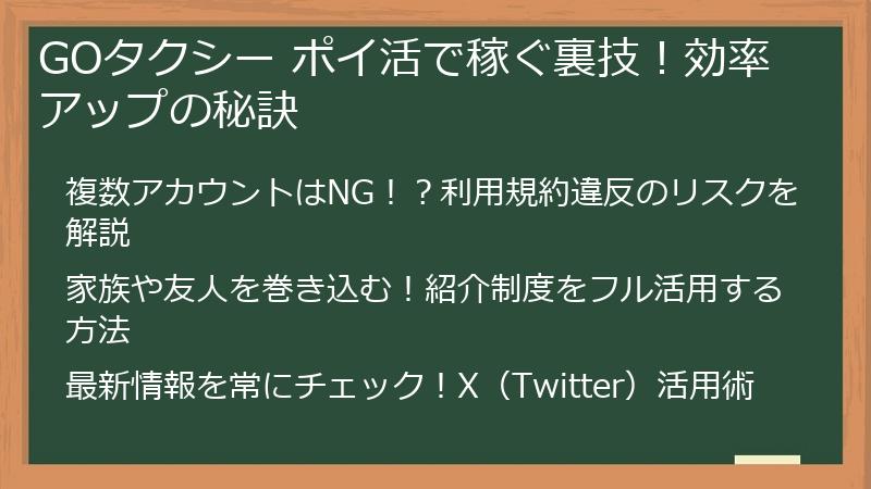 GOタクシー ポイ活で稼ぐ裏技！効率アップの秘訣