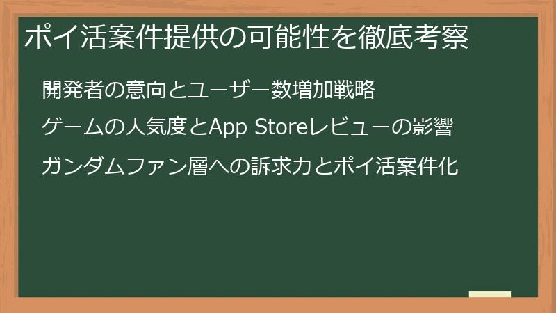 ポイ活案件提供の可能性を徹底考察