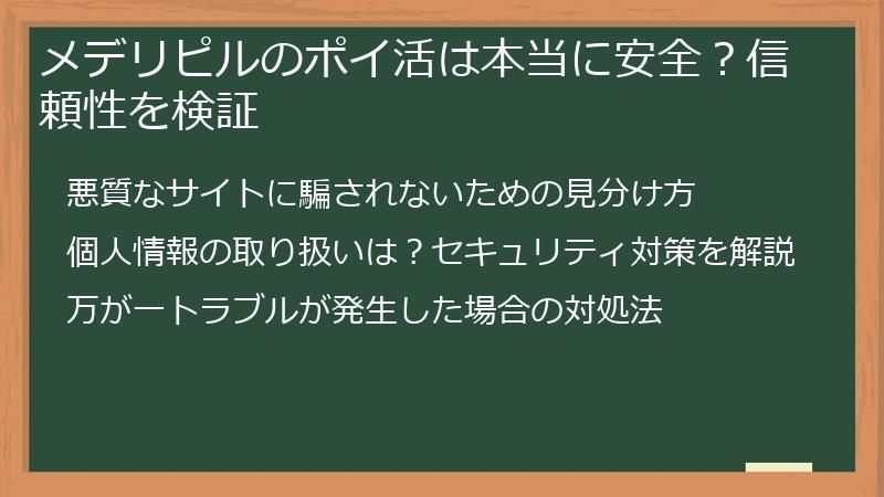 メデリピルのポイ活は本当に安全?信頼性を検証