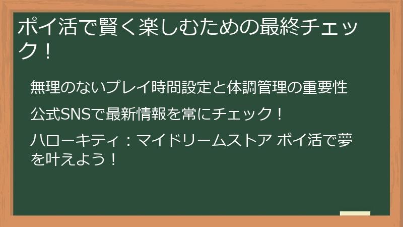 ポイ活で賢く楽しむための最終チェック!