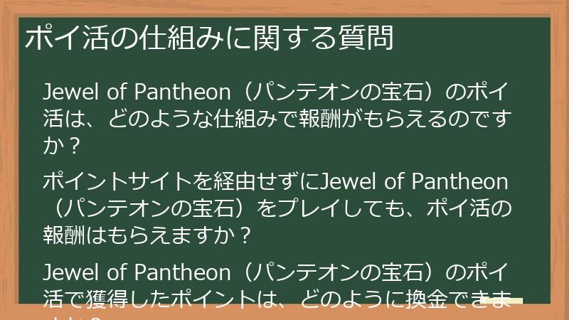 ポイ活の仕組みに関する質問