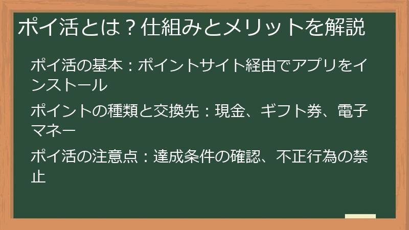 ポイ活とは？仕組みとメリットを解説