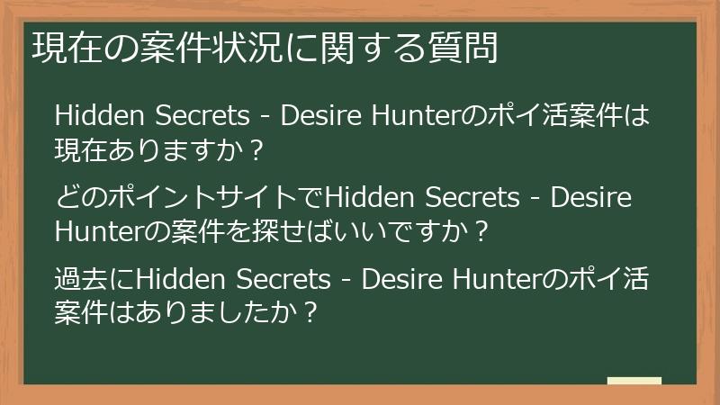 現在の案件状況に関する質問