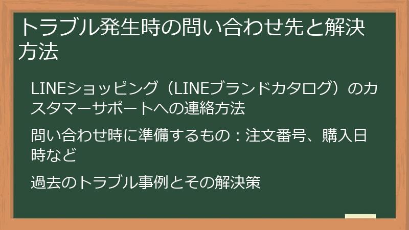 トラブル発生時の問い合わせ先と解決方法