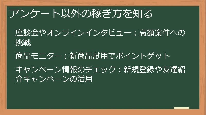 アンケート以外の稼ぎ方を知る