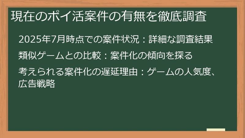 現在のポイ活案件の有無を徹底調査