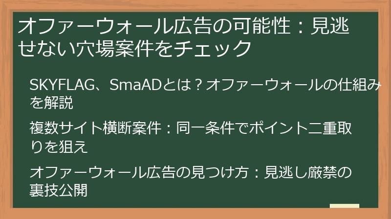 オファーウォール広告の可能性：見逃せない穴場案件をチェック