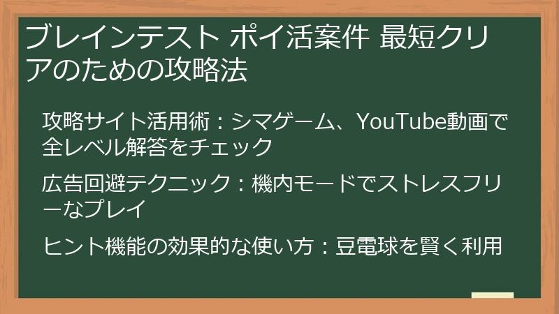 ブレインテスト ポイ活案件 最短クリアのための攻略法