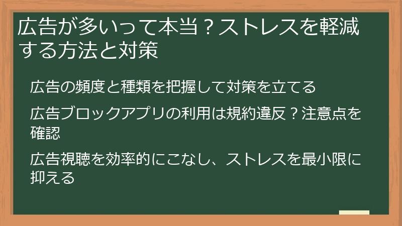広告が多いって本当?ストレスを軽減する方法と対策