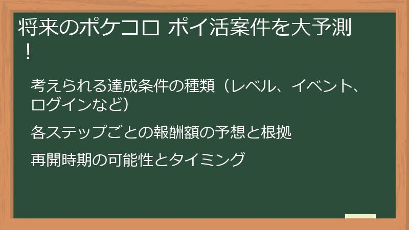 将来のポケコロ ポイ活案件を大予測！