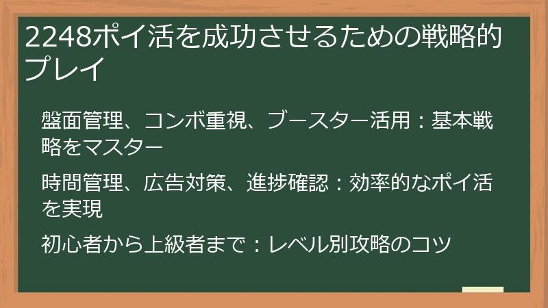 2248ポイ活を成功させるための戦略的プレイ