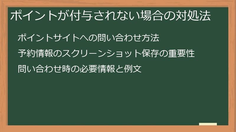 ポイントが付与されない場合の対処法