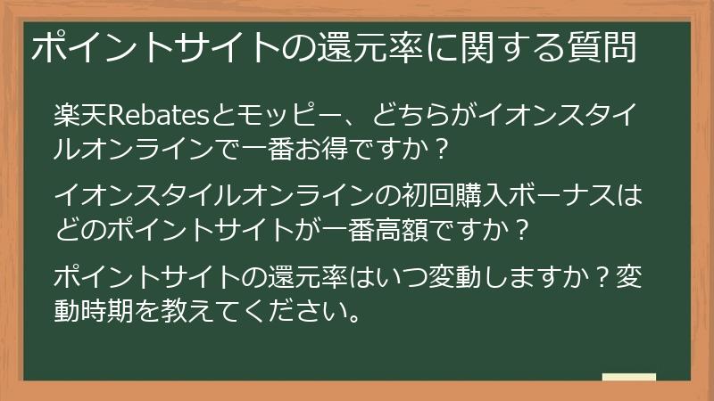 ポイントサイトの還元率に関する質問
