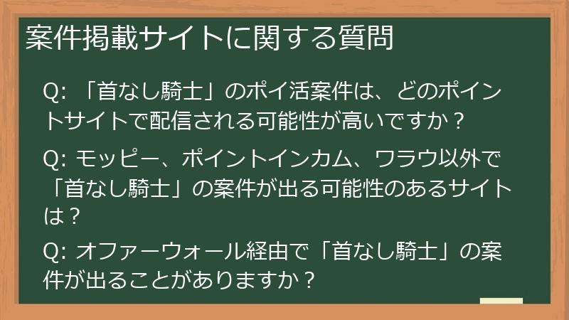 案件掲載サイトに関する質問