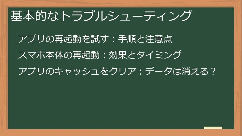 基本的なトラブルシューティング