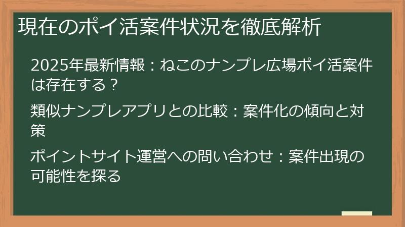現在のポイ活案件状況を徹底解析