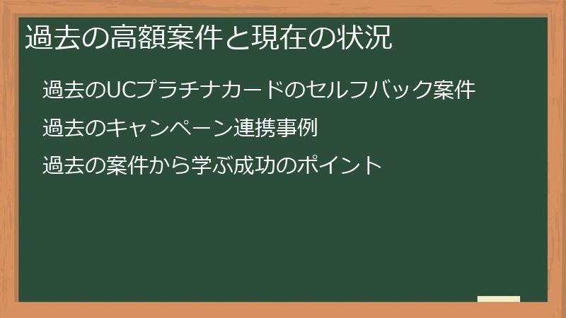 過去の高額案件と現在の状況