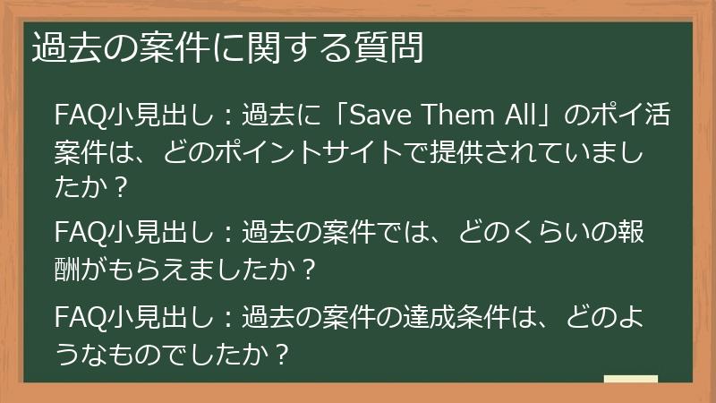 過去の案件に関する質問