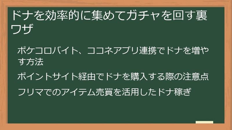ドナを効率的に集めてガチャを回す裏ワザ
