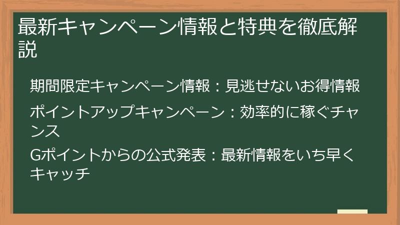 最新キャンペーン情報と特典を徹底解説
