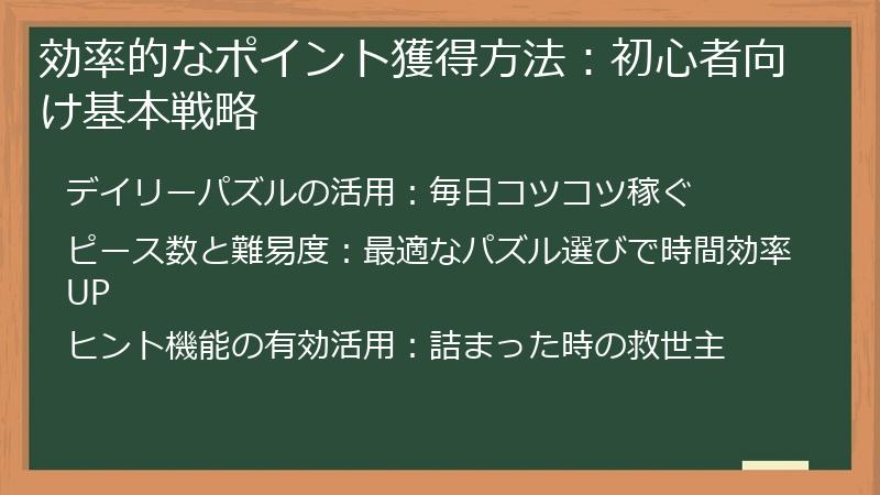 効率的なポイント獲得方法：初心者向け基本戦略