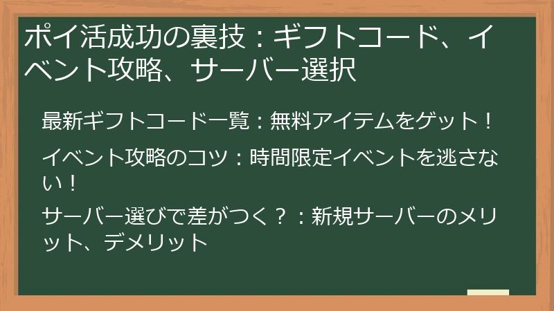ポイ活成功の裏技：ギフトコード、イベント攻略、サーバー選択