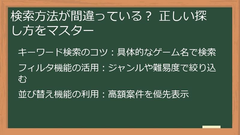 検索方法が間違っている？ 正しい探し方をマスター