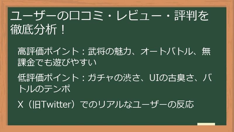 ユーザーの口コミ・レビュー・評判を徹底分析！