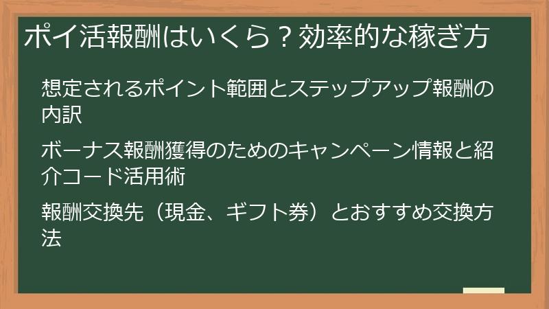 ポイ活報酬はいくら？効率的な稼ぎ方