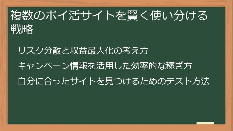 複数のポイ活サイトを賢く使い分ける戦略