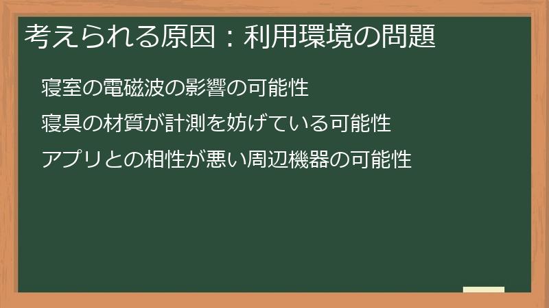 考えられる原因：利用環境の問題
