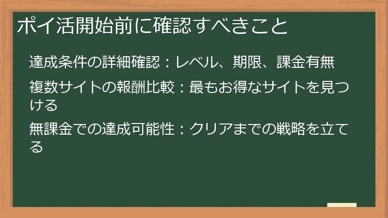 ポイ活開始前に確認すべきこと